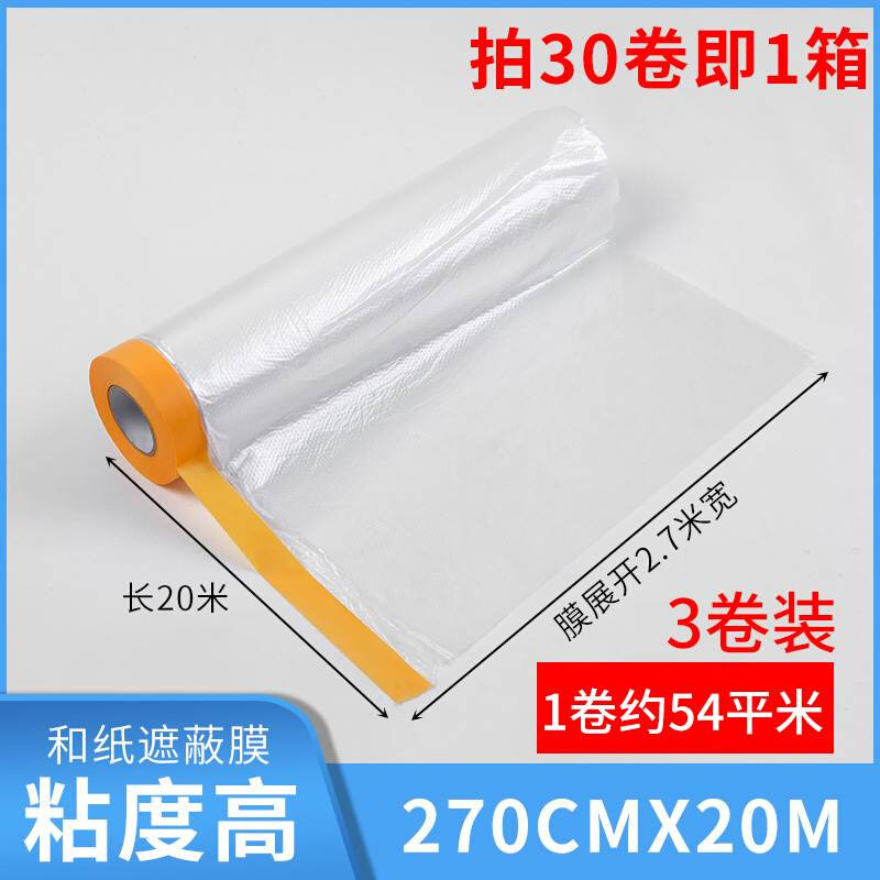 现货高端新品g油漆保护膜喷漆n遮蔽膜装修美纹纸家俱防灰尘和纸不