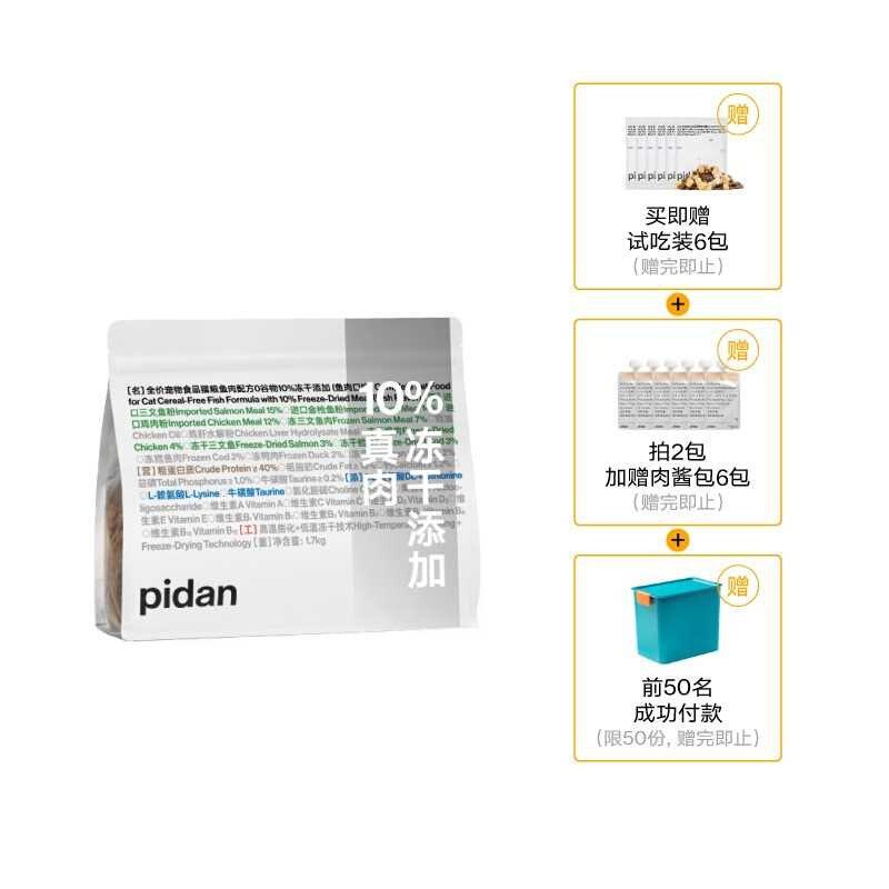 pidan10%冻干猫粮1.7kg鸡肉鱼肉全价全阶段猫粮成猫幼猫营养增肥属于什么档次？