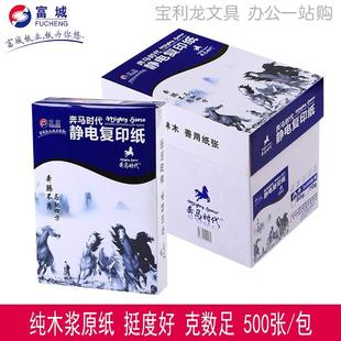 80g纯木浆 富城a4纸打印纸500张 包整箱批 a4纸复印白纸发广东 包邮