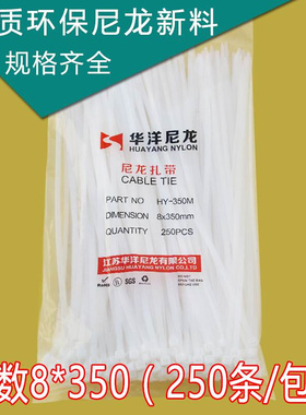 扎带8*350足250条尼龙扎带束线带塑料N扎带黑白色尼龙扎带