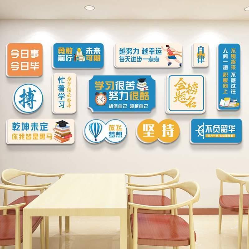 贴纸高三金榜题名励志标语高考墙贴班级布置2024文化装饰教室中考