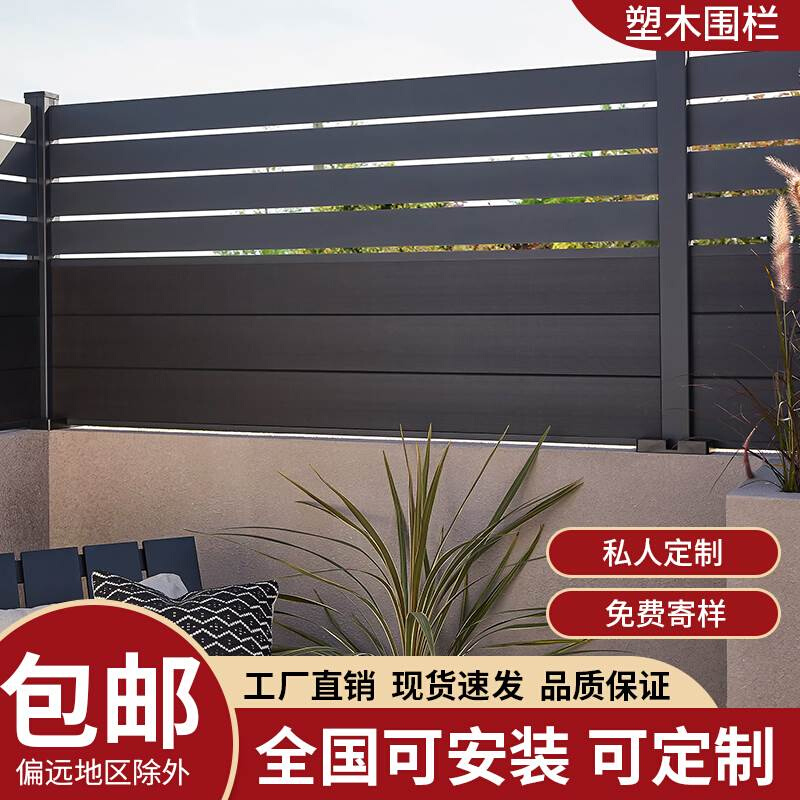 塑木围栏户外木塑围栏地板护栏栅栏院子围墙板栏杆露台庭院防腐木