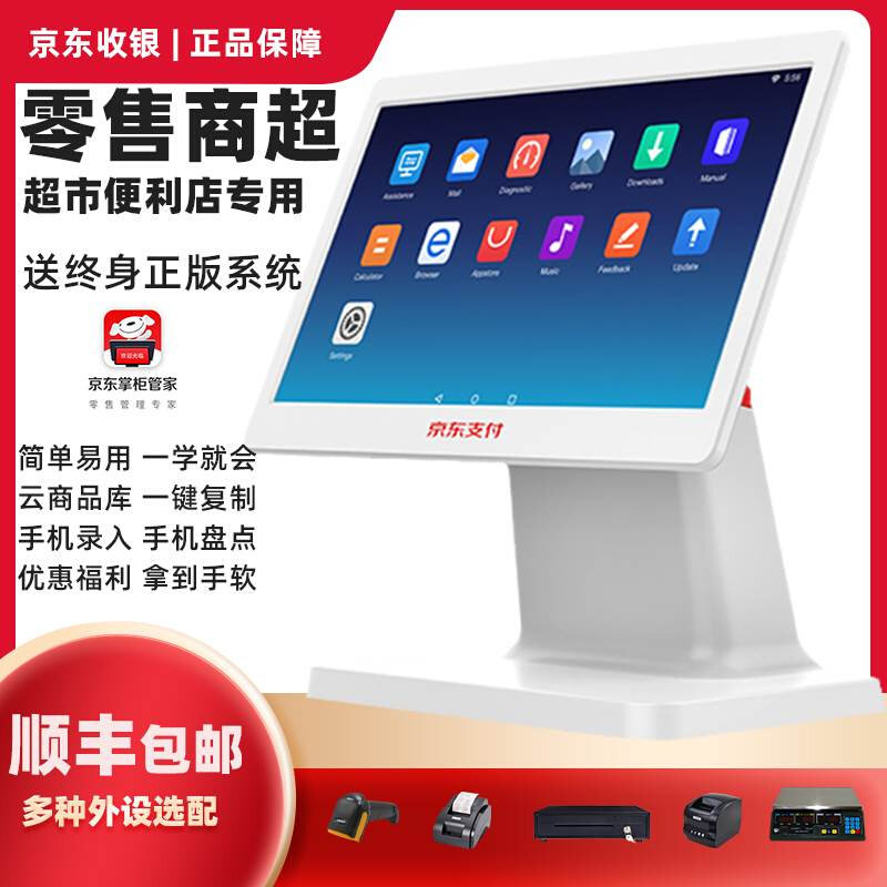 京东支付智能收款机 零售超市便利店百货餐饮双屏触摸收银一体机属于什么档次？