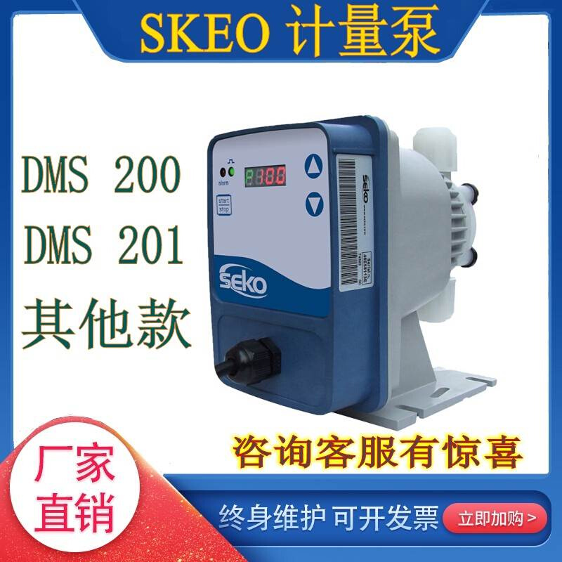 赛高计量泵DMS200/DMS201耐腐蚀泵SEKO自动加药装置电磁隔膜泵