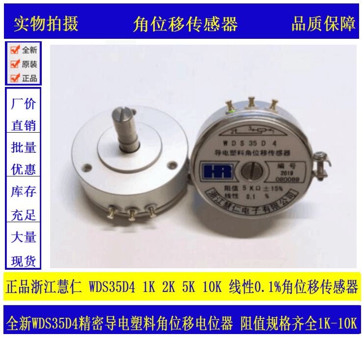 浙江慧仁精密导电塑料角位移传感器电位器WDS35D4-2K 5K线性0.1%