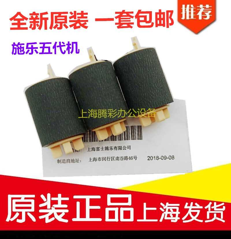 适用原装富士施乐V C2275 4070 5070 3373 3375 2265纸盒搓纸轮