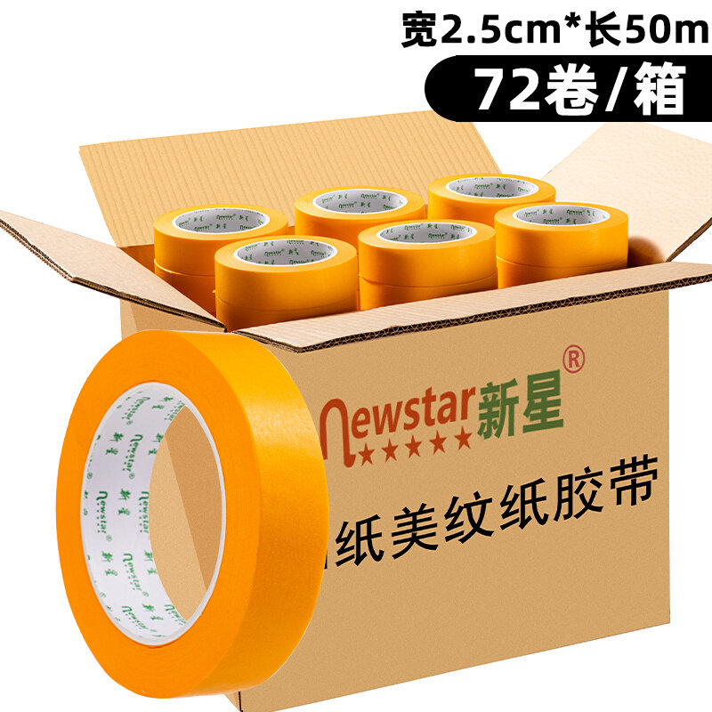 新品美纹纸和纸胶带整箱耐高温高粘分色纸I喷漆装修不留胶油漆用5