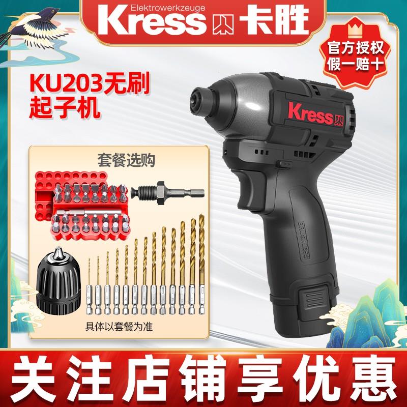 卡胜KU203无刷冲击起子机140N大扭力12V专业电批电动螺丝刀锂电**