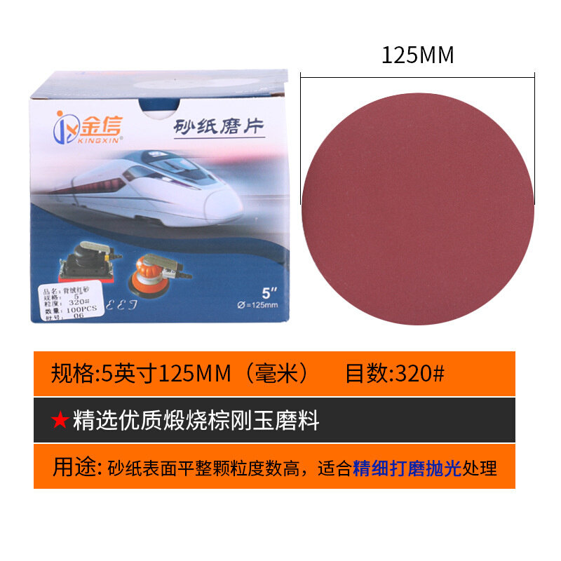 5寸植绒砂纸片125气磨机砂纸自粘式气动打磨机干磨圆形沙皮纸