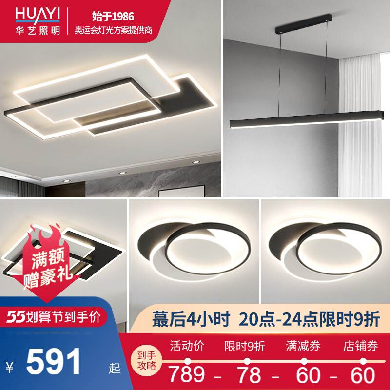 华艺照明客厅灯现代简约大气灯具全屋套餐组合极简网红客厅吸顶灯