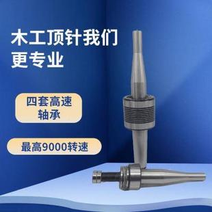 高速木工车床回转顶针数控木工莫氏2345号木工车床配件