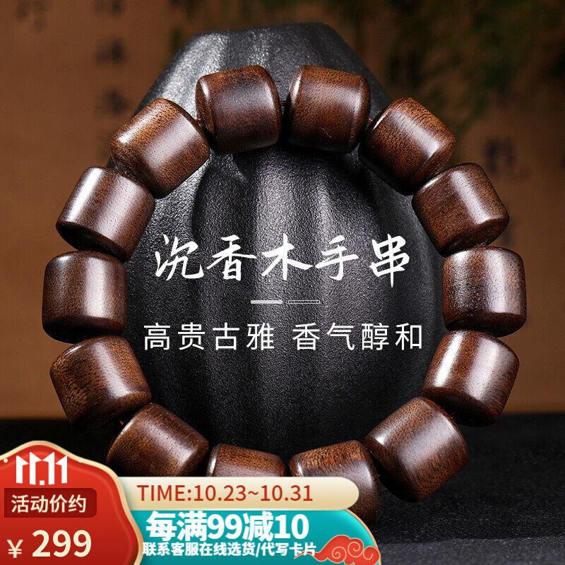 月印百川沉香木手串男女款单圈15mm佛珠老料桶形念珠手链素雅款手怎么看?