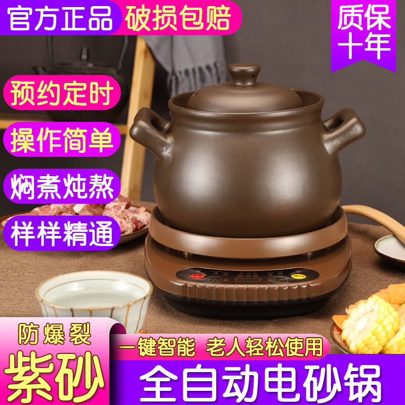 全自动电炖锅陶瓷紫砂汤煲智能电砂锅煮粥煲汤锅家用煮粥煲汤砂锅