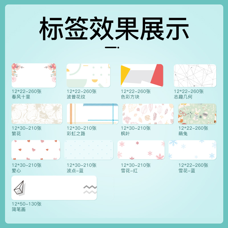 D11/D110标签机不干胶打印纸打码机打价纸商品价签纸打价格标签贴