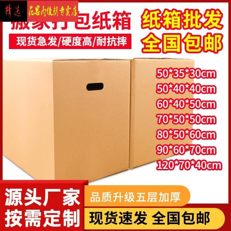新品搬家纸箱特大号搬家大纸箱子用H的特M大号硬纸皮箱打包装