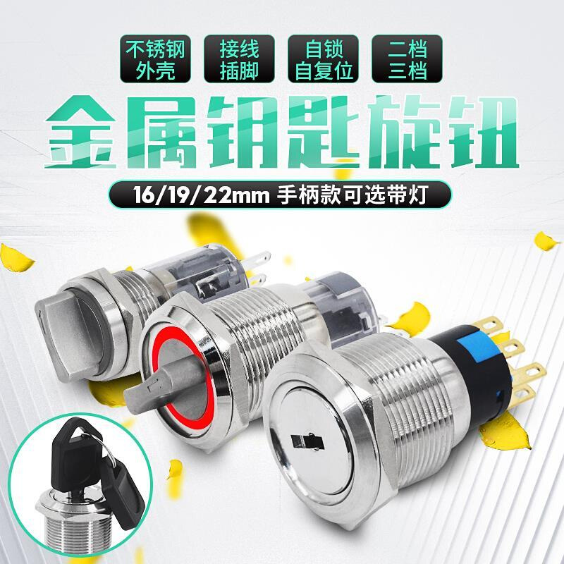 速发金属旋钮1mm二档m择转换开关2不mm2锈钢三档16m选防水按钮