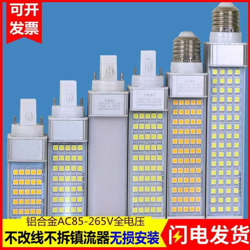 艾瑞嘉LED横插灯全铝材G24G23插拔管220V110V护眼E27玉包邮_虎窝淘