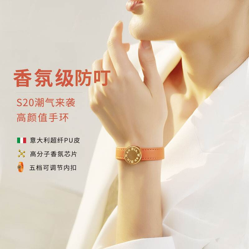 极速BinWan香氛驱蚊手环成人随身防蚊虫叮咬贴防蚊手錬Z神器女生