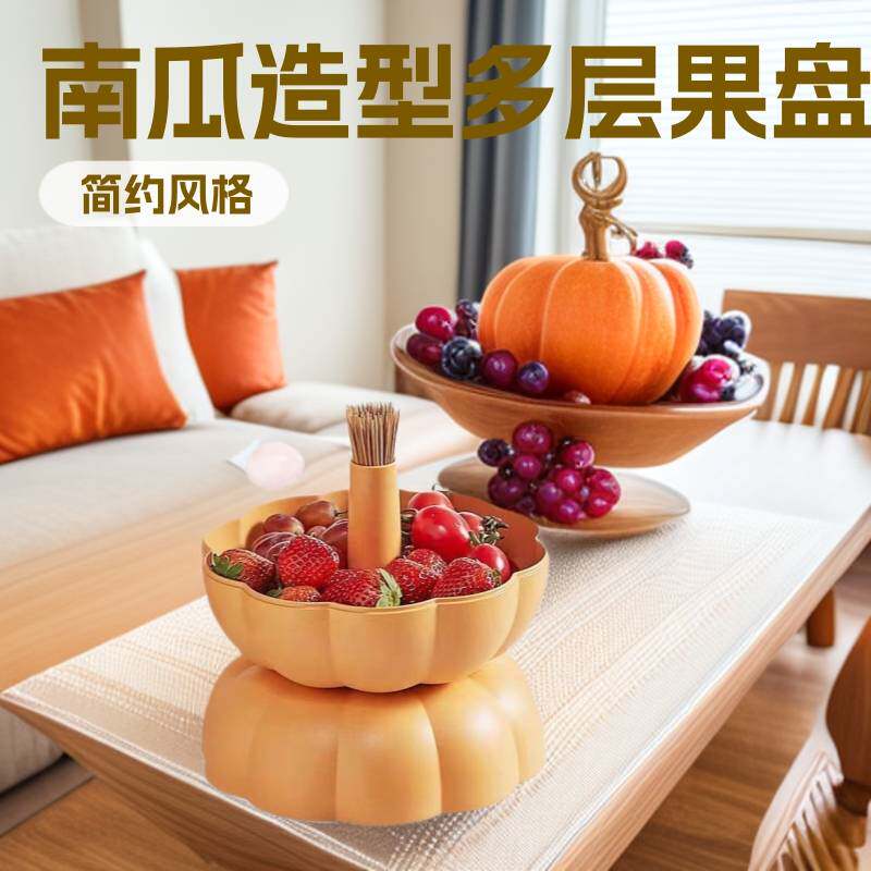 南瓜果盘家用客厅茶几春节过年货结婚糖果双层果盒果篮多层分格零
