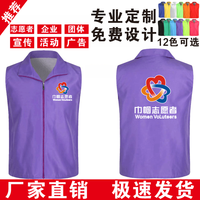 巾帼志愿者马甲定制红色党员妇女联合会公益活动背心定做印字logo