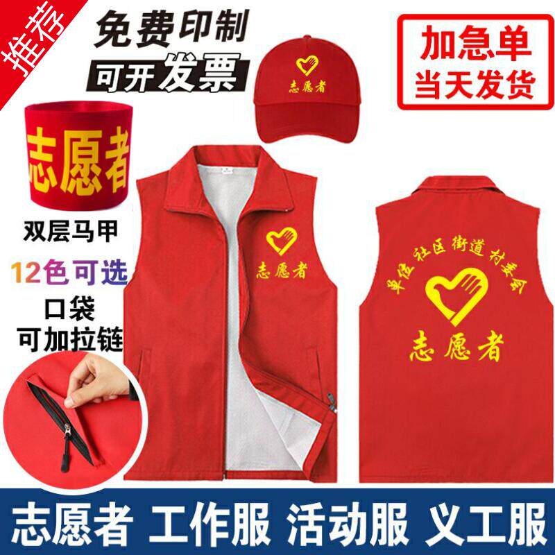 志愿者马甲定制印字logo义工红色背心广告活动公益服装超市工作服