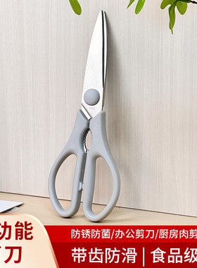 【5折秒杀】多功能剪刀家用厨房剪肉刀开核桃器带齿防滑强力剪刀