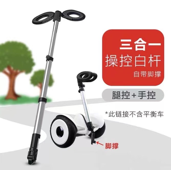 平衡车可伸缩可折叠方向操控杆腿控杆手控杆手扶杆大人儿童通用款