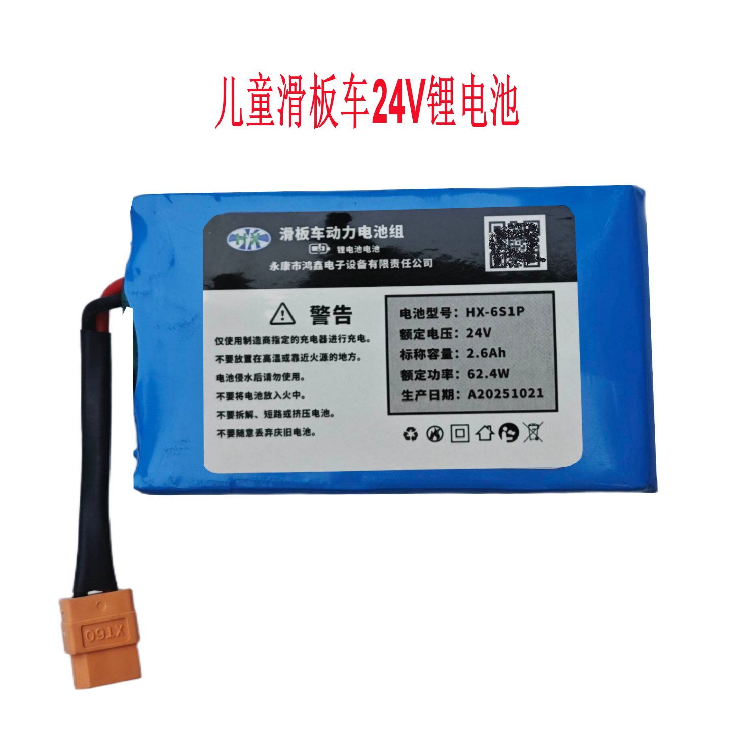 吸尘器扫地机21.6V儿童滑板平衡车电池24V锂电池电动工具玩具25.2