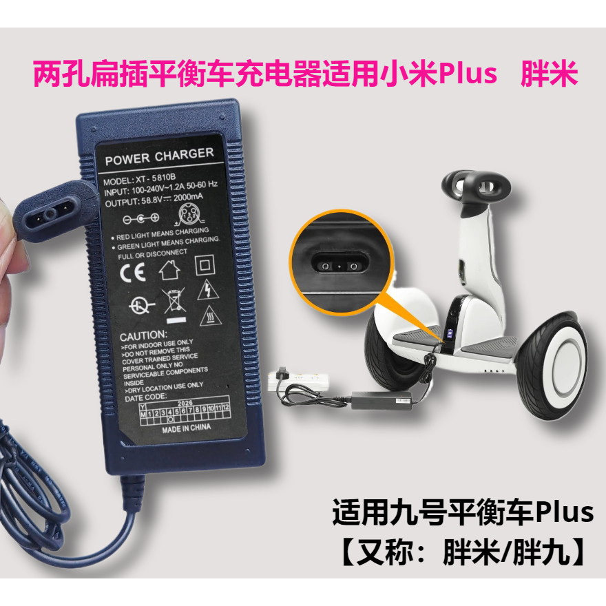 平衡车充电器九号plus充电器