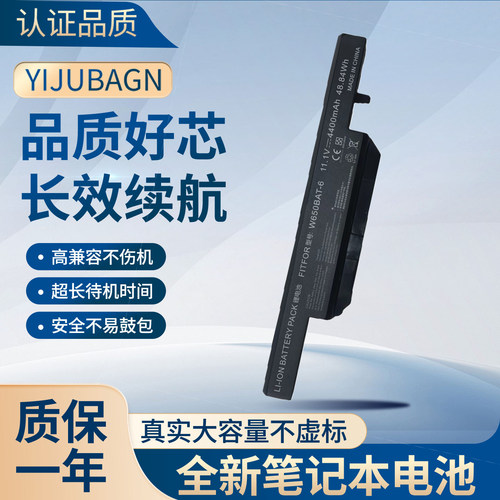 适用雷神G150S 机械师G150SA G150SG M520A 笔记本电池 W650BAT-6