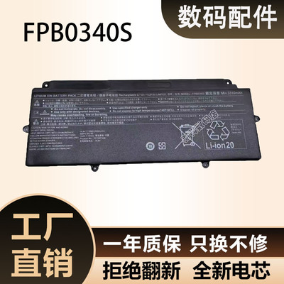 适合富士通 U937 U938 U939 U939X U9310X U9311X FPB0340S 电池