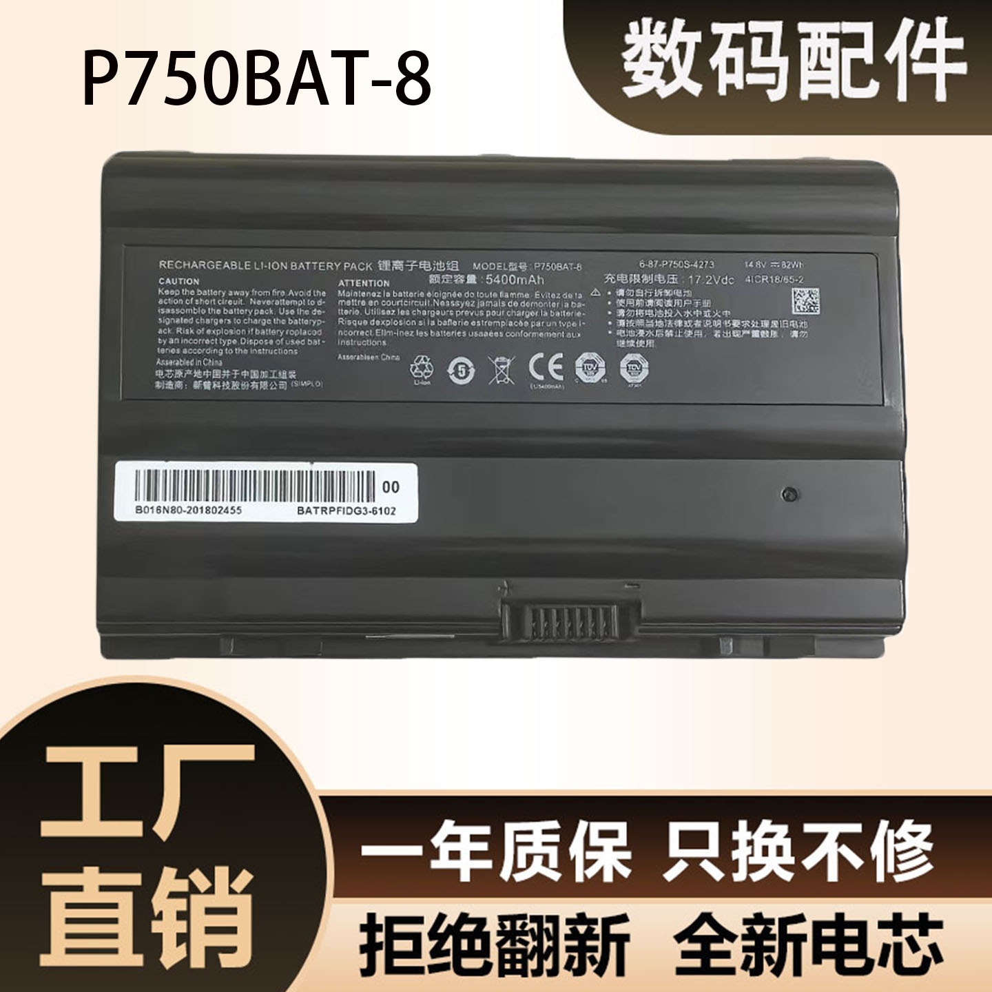 适用P750BAT-8神舟战神ZX7-SP5D1 ZX8-SP7S2 GX8-CP5S1/KP7S1电池