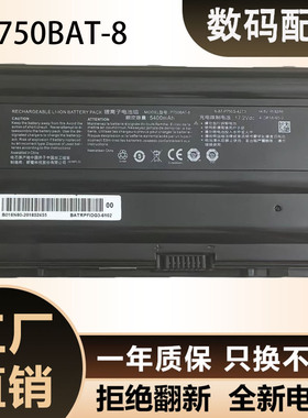 适用于神舟ZX8-CP5S1 ZX7-KP5D1 ZX8-SP7S1 笔记本电池P750BAT-8