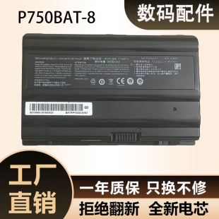 KP5D1 ZX7 ZX8 SP7S1 适用于神舟ZX8 笔记本电池P750BAT CP5S1