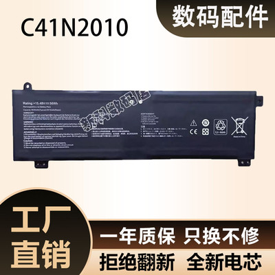 适用华硕天选 3 FX507Z FX507ZC /ZE/ZR/ FA507R/RC C41N2010电池