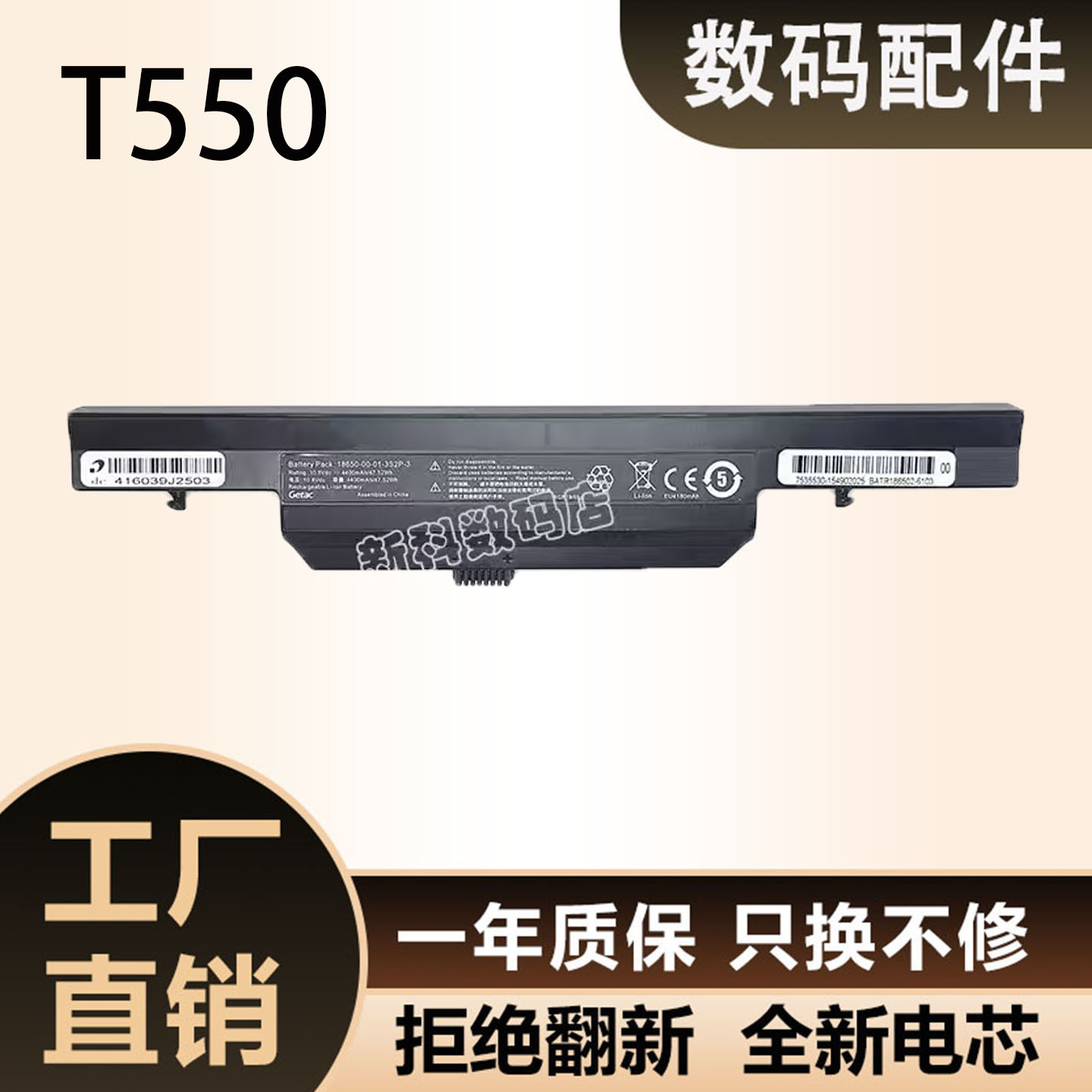 适用清华同方 超锐 T550-3006 T43 T45-G T53 T570-001笔记本电池