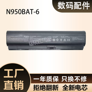 N950BAT G4E1 G4G1 CT5DA笔记型电脑电池 ZX7 适用神舟