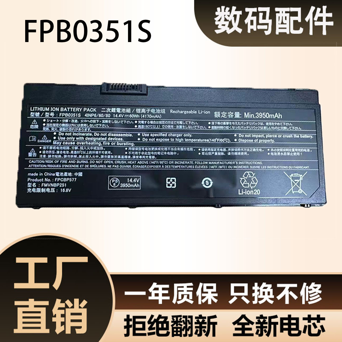 适用FPCBP577 FMVNBP251 FPB0351S 0350S CP798899-01 U7311 电池