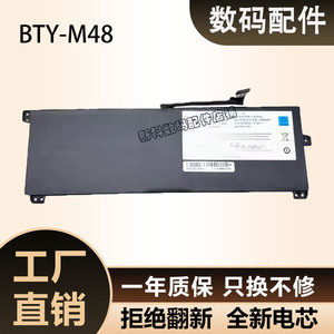 微星MSI PS42 机械革命 S1-C1 S1-01 S1-02 BTY-M48 笔记本 电池
