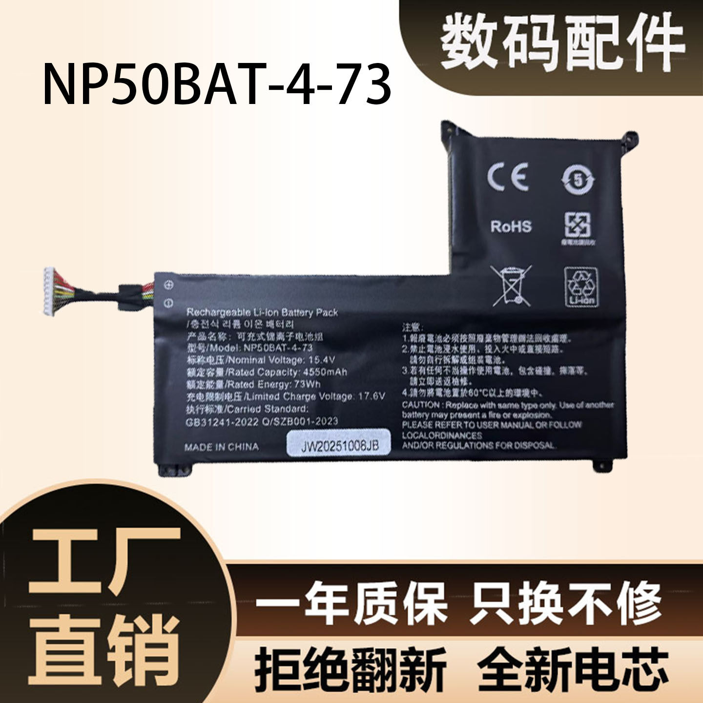 适用 七彩虹 将星X15/X17 AT 23 NP50BAT-4-73 笔记本电池