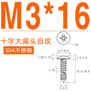 304不锈钢十字大扁头自攻螺丝扁圆头伞头螺丝钉蘑菇头自功木螺钉