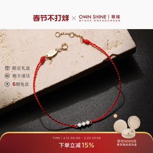【官方正品】曼卡龙/慕璨钻意小红绳18k金培育钻石手链本命年手