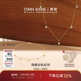 慕璨微醺星轨18k金培育钻石项链女友礼物 曼卡龙 官方正品