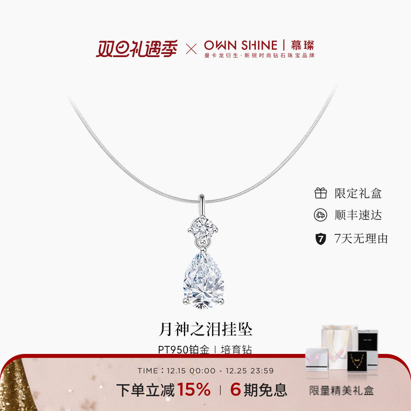 【双旦狂欢】曼卡龙/慕璨 月神之泪铂金项链女水滴吊坠镶培育钻