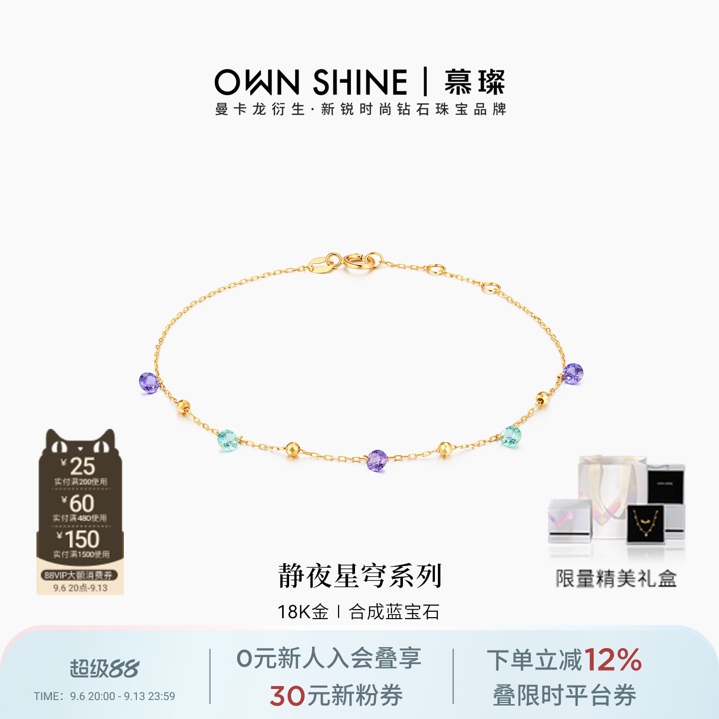 【官方正品】曼卡龙/慕璨静夜星穹手链18K金培育蓝宝叠戴女友礼物