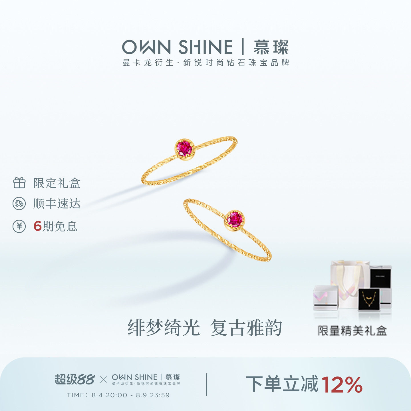 【七夕礼物】曼卡龙/慕璨绯梦18K金天然红宝石小戒指麻花扭纹叠戴
