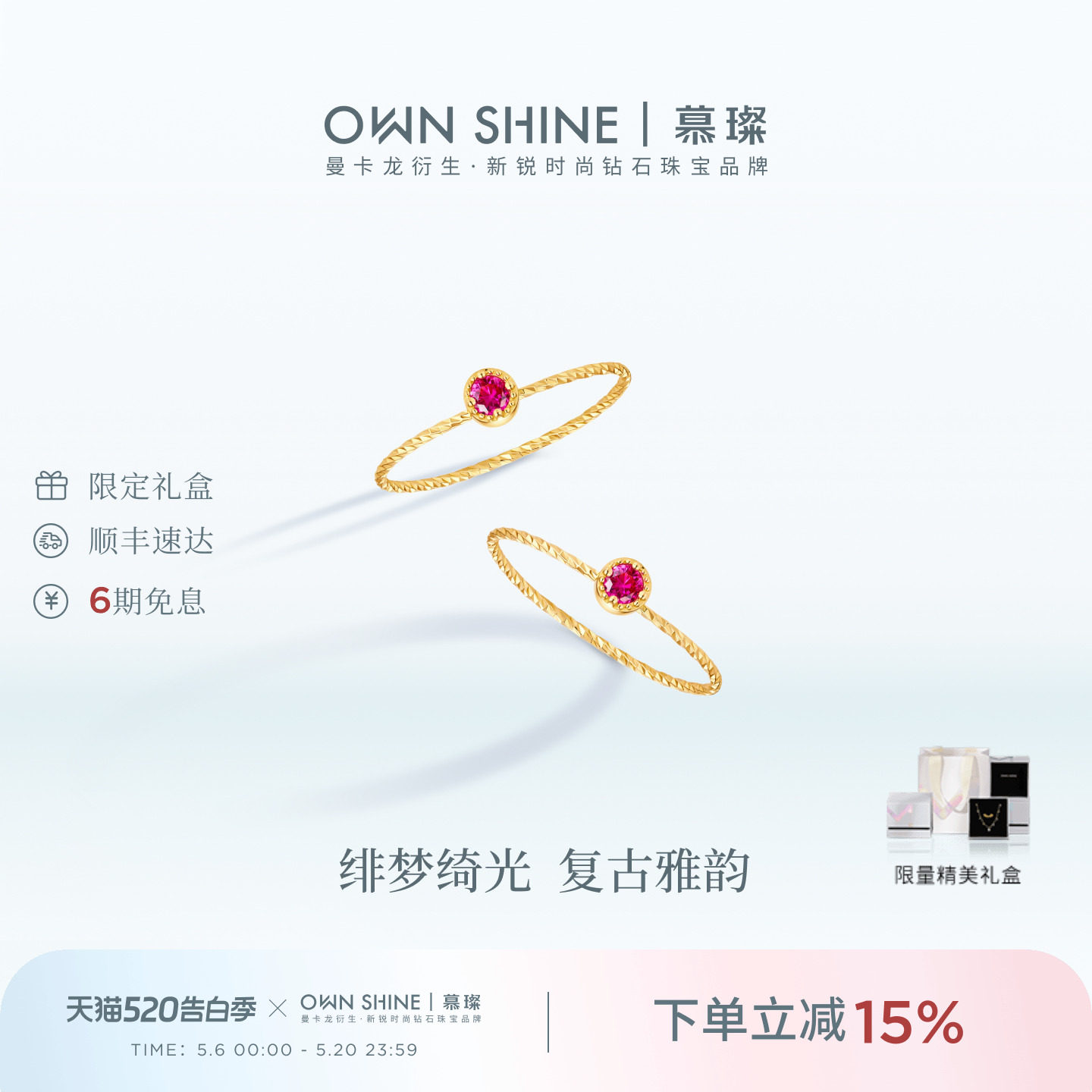 【520礼物】曼卡龙/慕璨绯梦18K金天然红宝石小戒指麻花扭纹叠戴