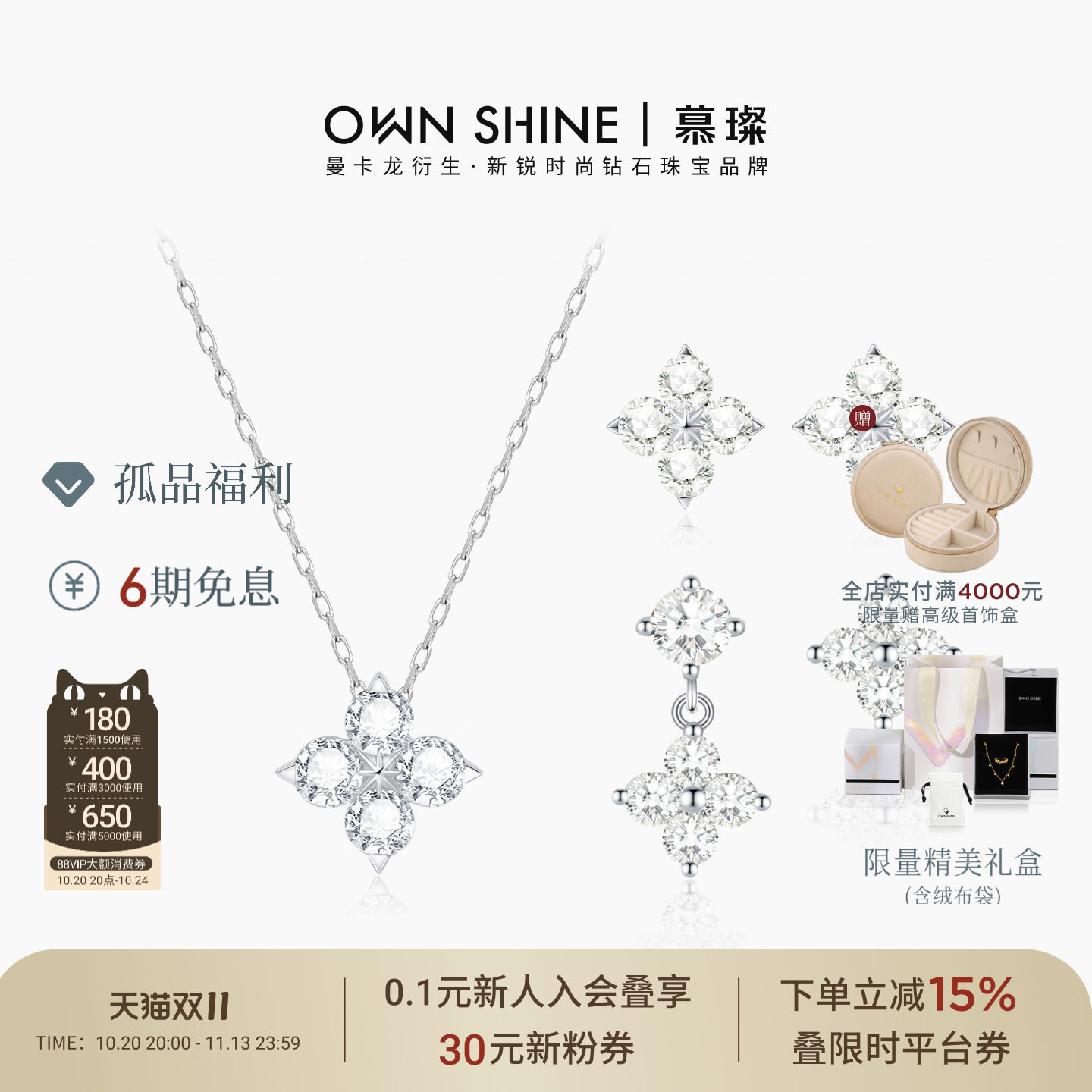 【孤品福利】曼卡龙/慕璨星芒四叶系列铂金耳钉培育钻石简约百搭