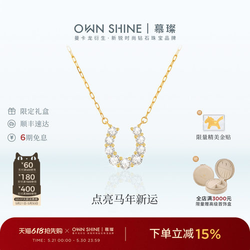 慕璨18K金马蹄培育钻项链