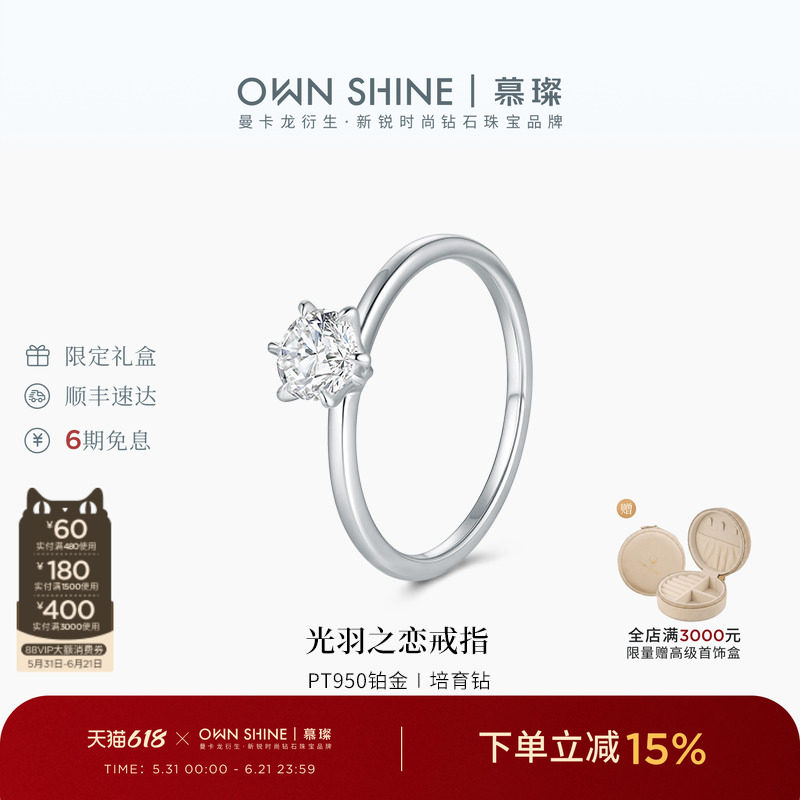 【618狂欢】曼卡龙/慕璨光羽之恋PT950铂金培育钻戒指50分日常
